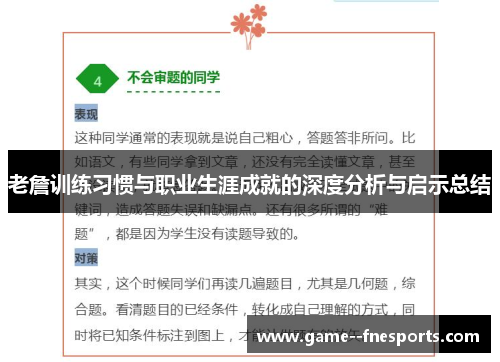老詹训练习惯与职业生涯成就的深度分析与启示总结 老詹训练习惯与职业生涯成就的深度分析与启示总结
