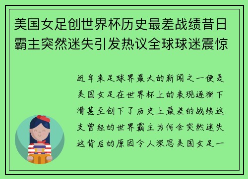 美国女足创世界杯历史最差战绩昔日霸主突然迷失引发热议全球球迷震惊 美国女足创世界杯历史最差战绩昔日霸主突然迷失引发热议全球球迷震惊