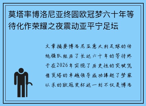 莫塔率博洛尼亚终圆欧冠梦六十年等待化作荣耀之夜震动亚平宁足坛 莫塔率博洛尼亚终圆欧冠梦六十年等待化作荣耀之夜震动亚平宁足坛