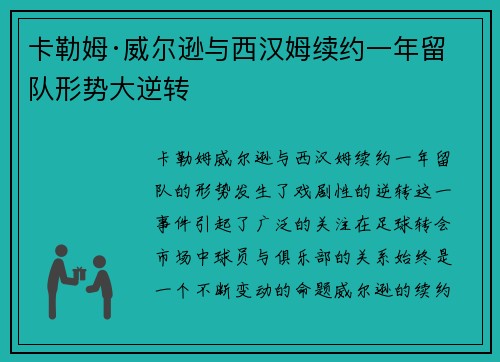 卡勒姆·威尔逊与西汉姆续约一年留队形势大逆转 卡勒姆·威尔逊与西汉姆续约一年留队形势大逆转